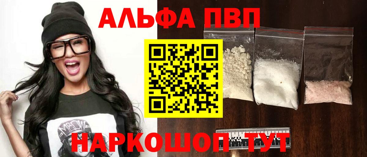 APVP  Вход с VPN  Alfa_PVP СК КРИС  Владивосток  Alpha PVP Crystall 
