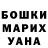 Бошки Шишки White Widow Elias Kanaan