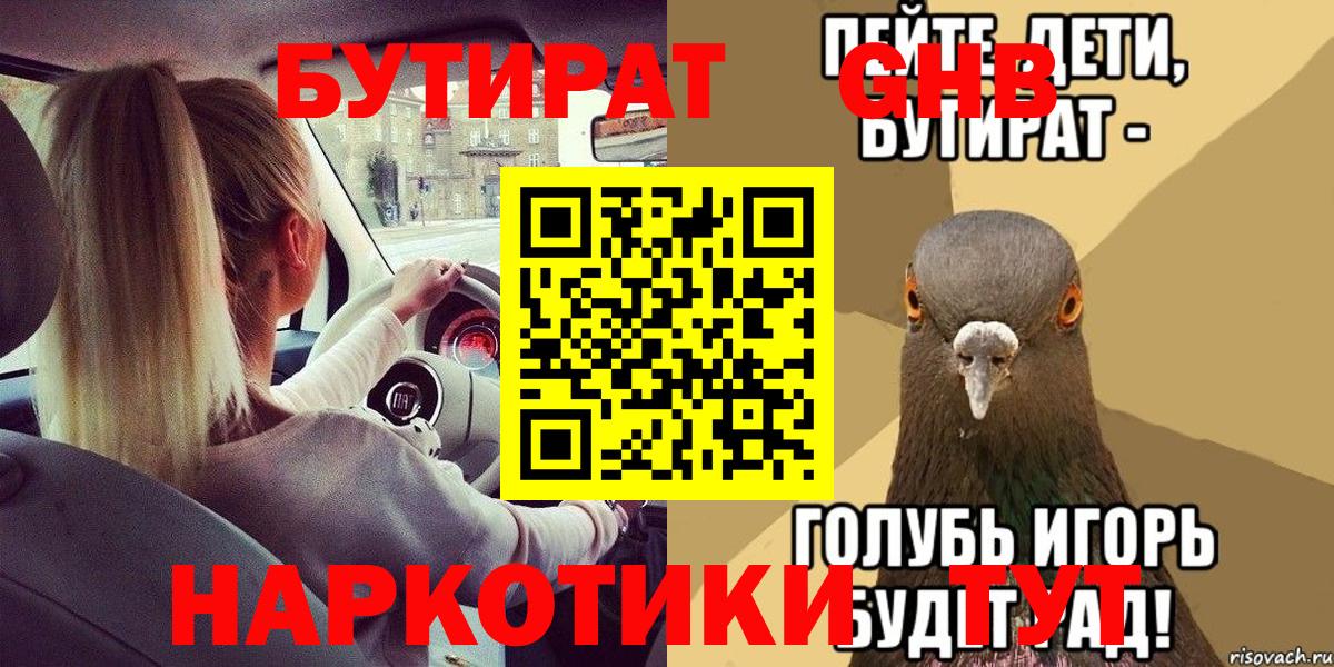 Владивосток  Бутират буратино  Бутират  Вход с VPN 