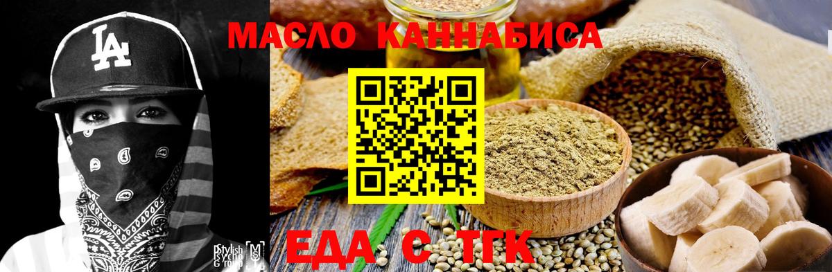 Владивосток  Еда ТГК конопля  Вход с VPN 