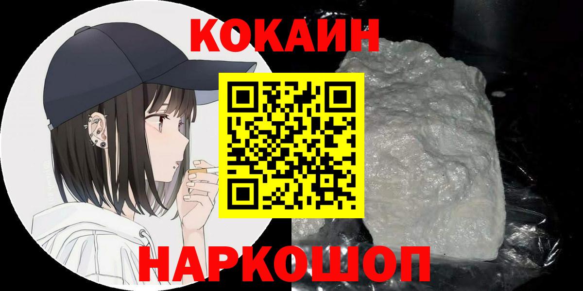 КОКАИН Перу  Cocaine Fish Scale  Вход с VPN  Владивосток 
