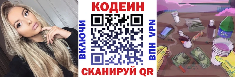 Кодеин Purple Drank  Владивосток 