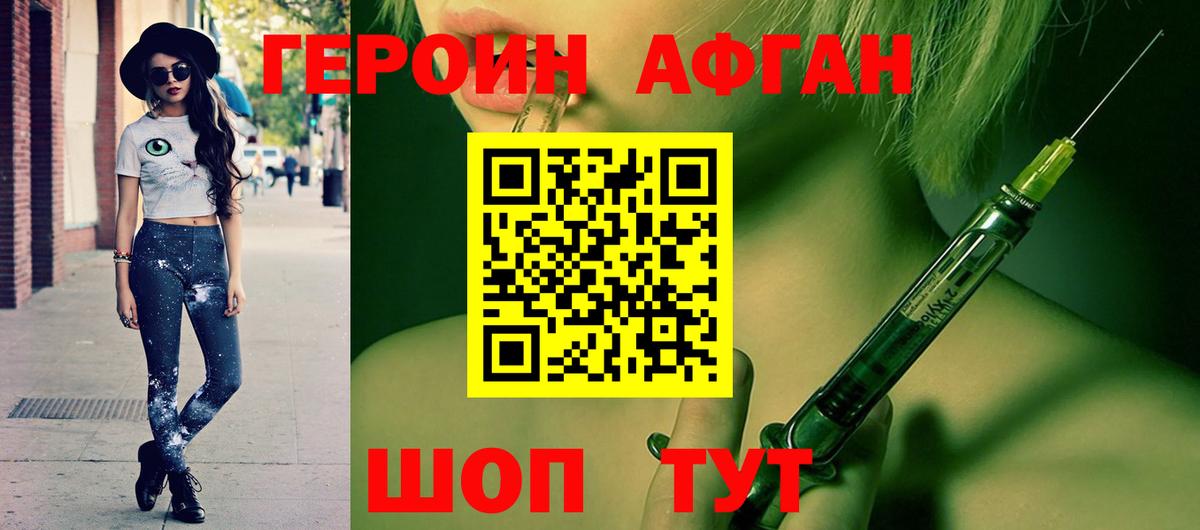Героин Heroin Владивосток