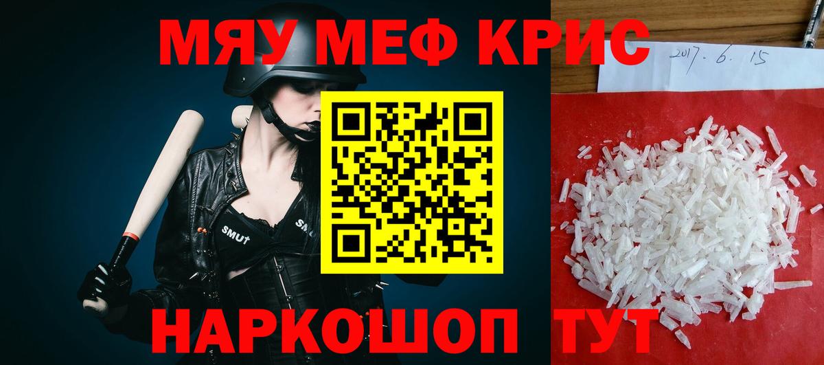 МЕФ мяу мяу  Мефедрон  Владивосток  Меф  МЯУ-МЯУ мука  Вход с VPN 