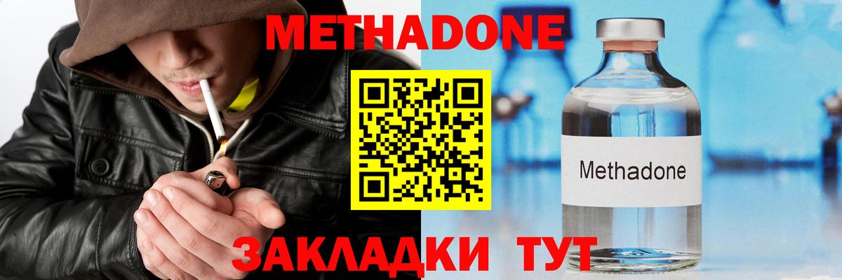 МЕТАДОН methadone Владивосток