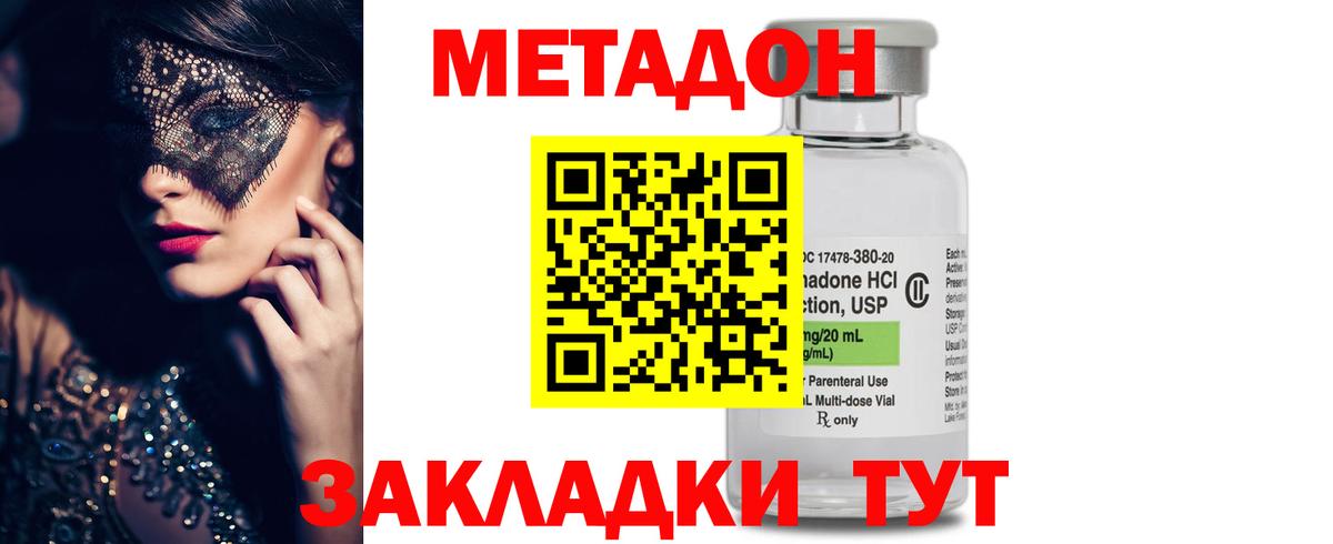 Владивосток  МЕТАДОН кристалл  Вход с VPN  Метадон VHQ 